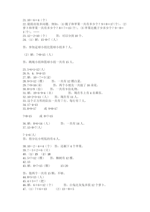 一年级上册数学解决问题50道带答案(巩固).docx