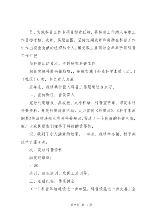 乡镇科协年终总结.docx