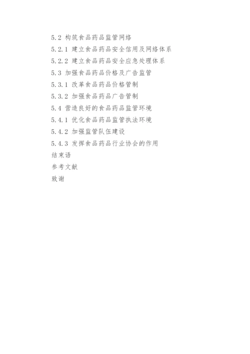 网络销售药品的法律管制论文提纲.docx