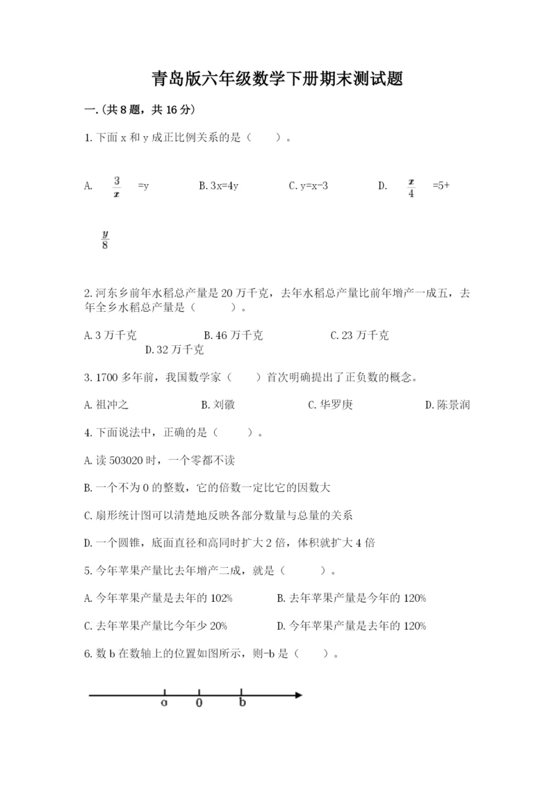 青岛版六年级数学下册期末测试题及一套参考答案.docx