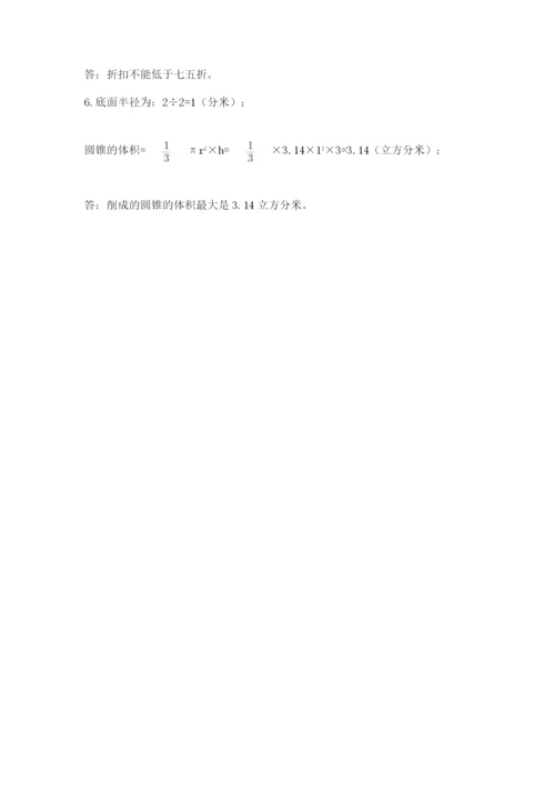 青岛版六年级数学下学期期末测试题【轻巧夺冠】.docx