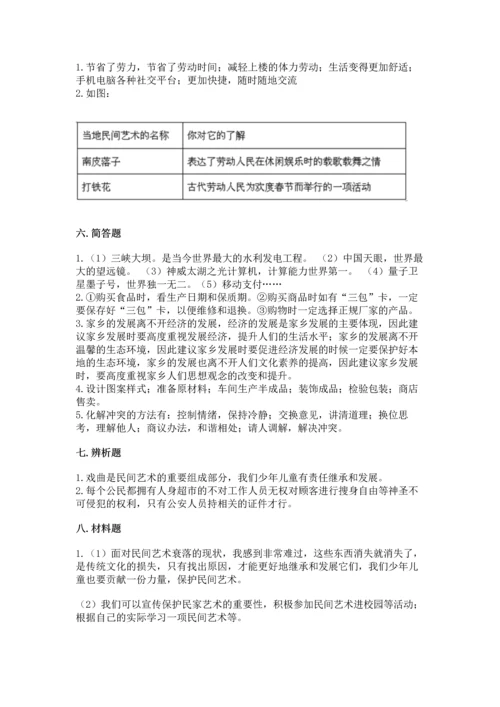 部编版四年级下册道德与法治 期末测试卷及完整答案【考点梳理】.docx