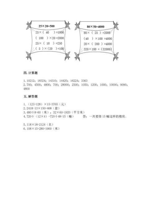 北京版四年级上册数学第二单元 乘法 测试卷精品【名师系列】.docx