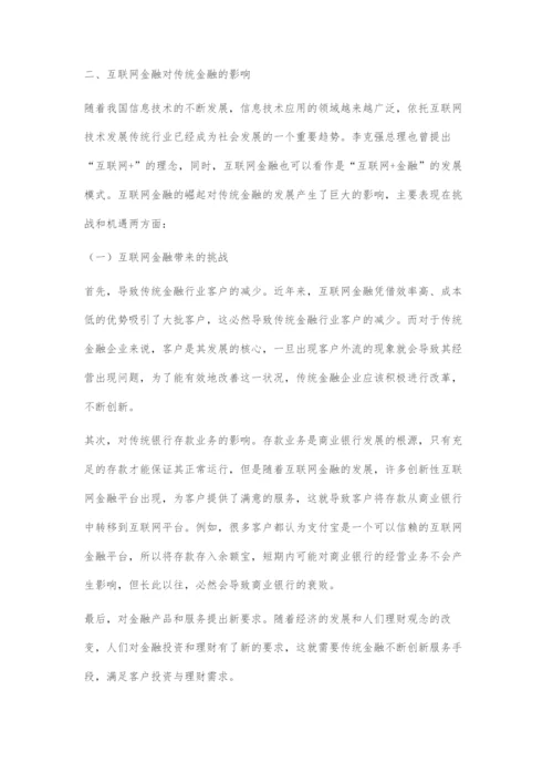 互联网金融对传统金融的挑战及对策.docx