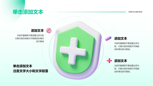 绿色渐变3D风医疗科普通用PPT演示模板
