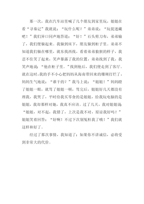 做人要诚实作文400字.docx