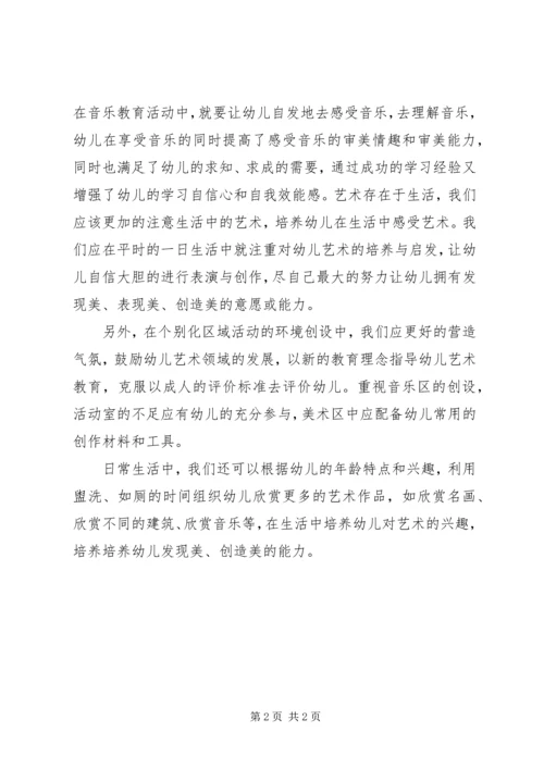 科学领域学习心得 (4).docx