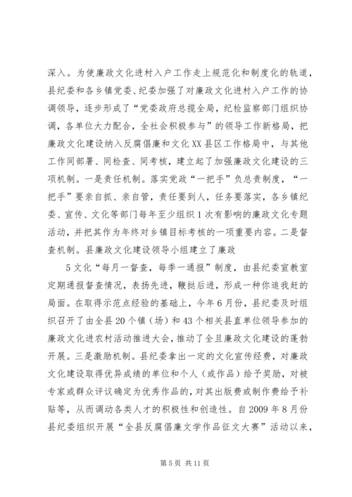 关于廉政文化进农村的几点思考 (4).docx