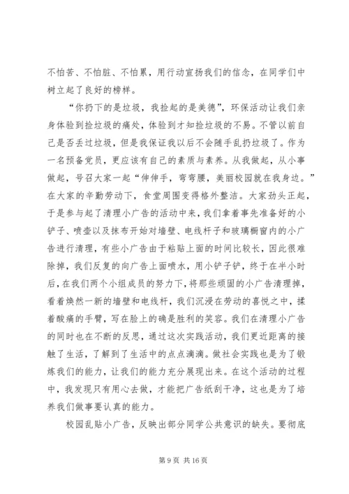 系党课实践活动.docx