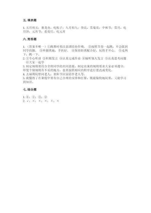 部编版小学二年级上册道德与法治期中测试卷附答案（综合卷）.docx