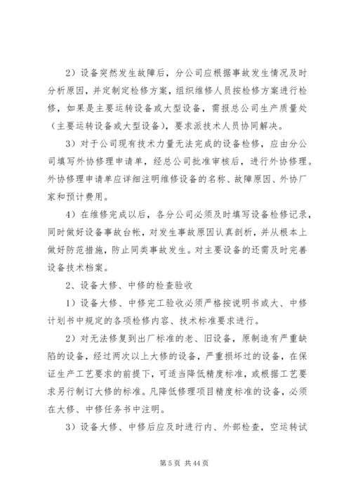 公司设备管理制度.docx