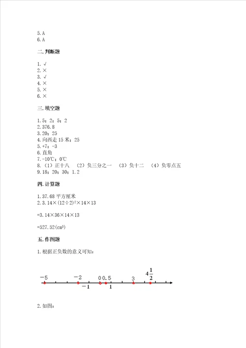 小学数学六年级下册 期末测试卷及一套完整答案