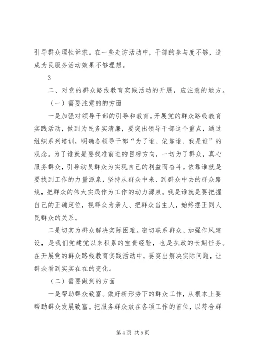 法院开展党的群众路线教育实践活动的调研报告_1 (4).docx