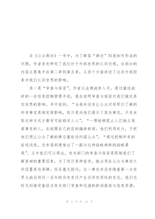 《公众舆论》读后感.docx