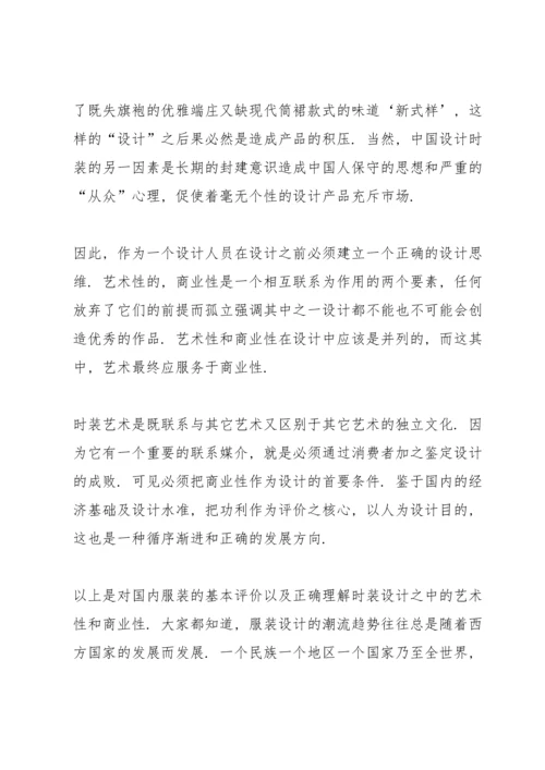 服装设计培训心得体会范文5篇.docx