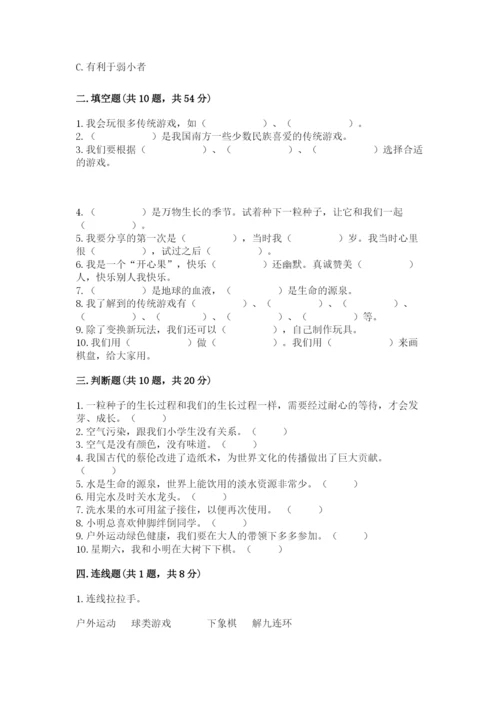 部编版二年级下册道德与法治期末测试卷精编.docx