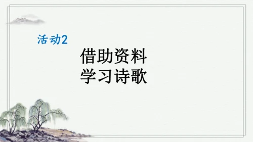 部编版六年级上册语文 28 有的人——纪念鲁迅有感 课件