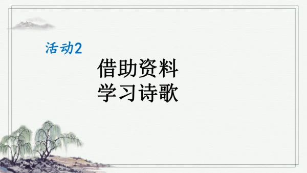 部编版六年级上册语文 28 有的人——纪念鲁迅有感 课件