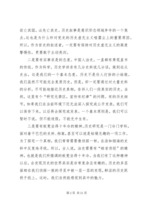 党史工作心得体会七篇.docx