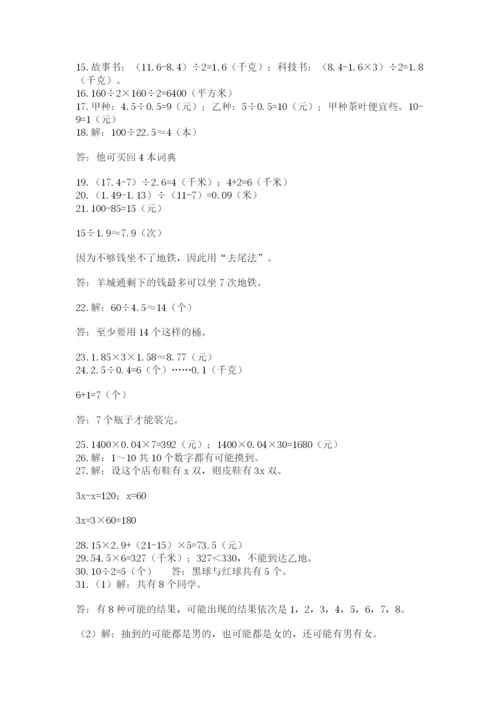 小学五年级数学应用题大全及参考答案（实用）.docx