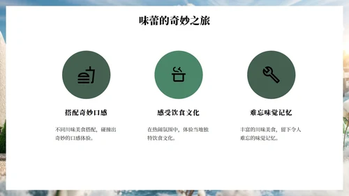 绿色插画毛毡风可爱熊猫城市旅游攻略PPT模板