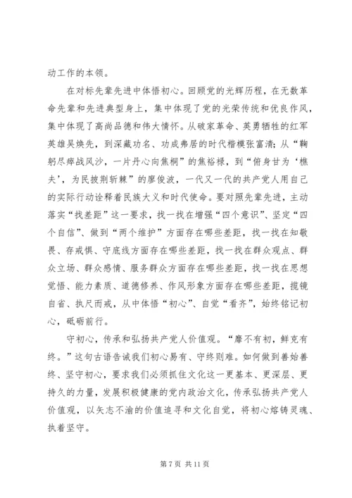 守初心担使命找差距抓落实心得（5篇）.docx