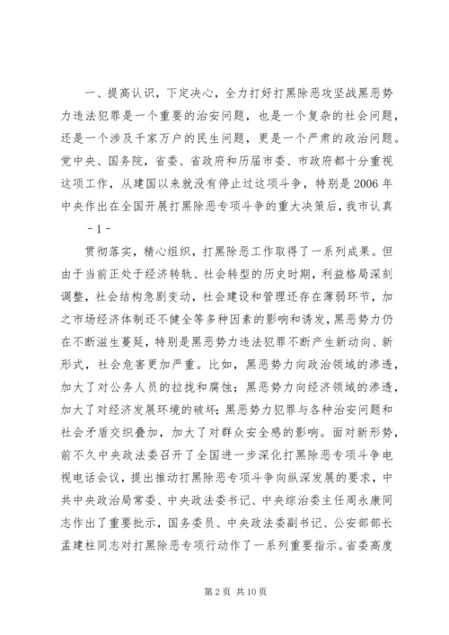 在全县深入推进打黑除恶专项斗争动员大会上的讲话 (2).docx