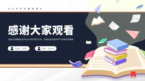 黑白色教育培训教学课件上课公开课讲课微课说课比赛大赛汇报述职PPT模板