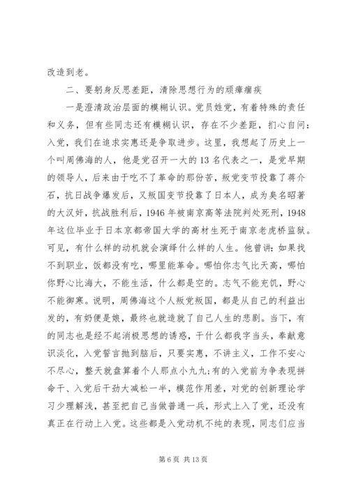 强化党的意识践行党的宗旨永葆不忘初心继续前进的强劲活力.docx