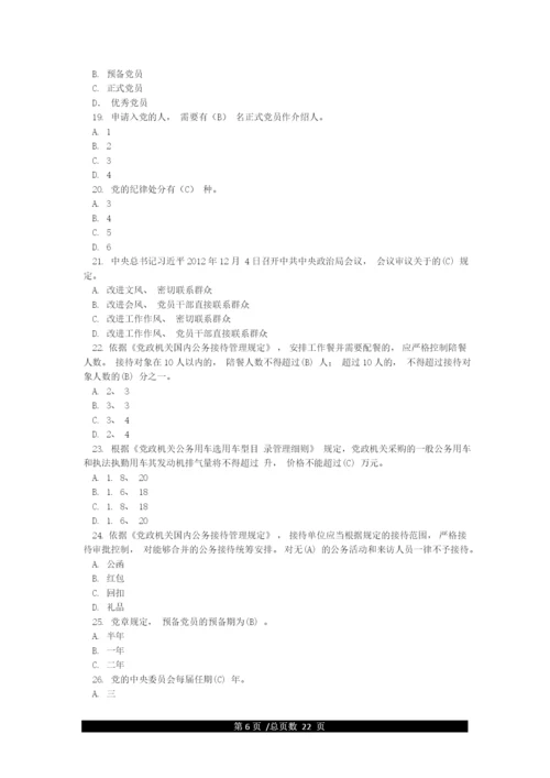 党史知识考试卷测试题目题库和学习资料.docx