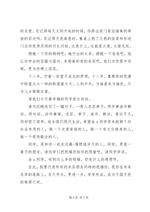 升学宴庆典主持人开场白.docx