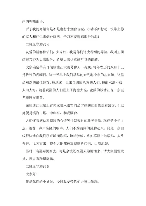 二年级导游词