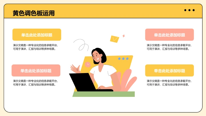 黄色插画风班委竞选