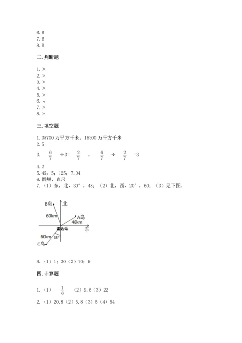 人教版小学六年级上册数学期末测试卷精品【完整版】.docx