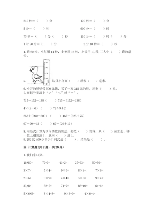 人教版三年级上册数学期中测试卷【a卷】.docx