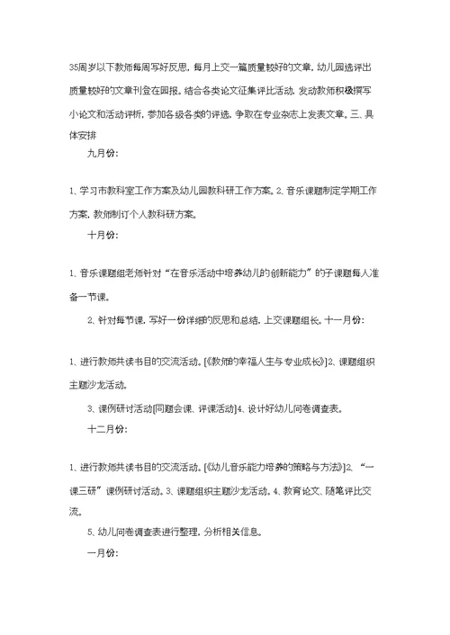 音乐课题组计划2022.9