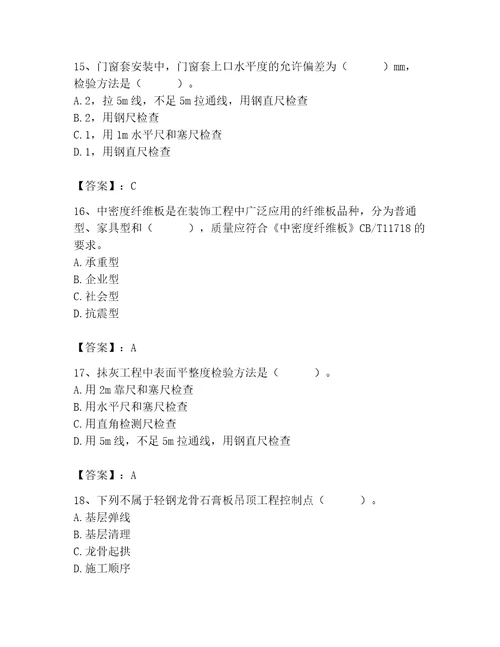 质量员之装饰质量专业管理实务测试题附完整答案精选题