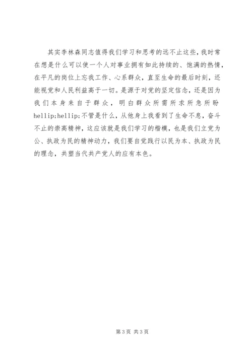 学习李林森先进事迹心得体会：以民为本,执政为民.docx