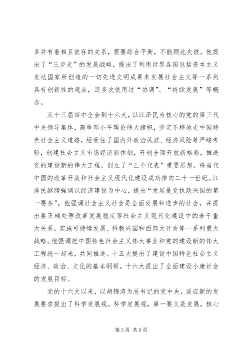 发展思想继承发展交流.docx