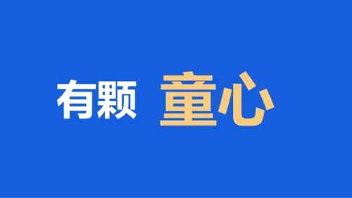 蓝色创意家长会老师自我介绍快闪PPT模板