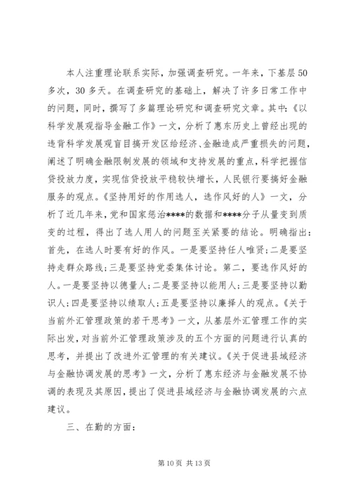 交通银行营运主管述职报告范文.docx