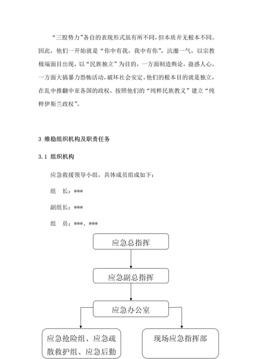 企业防暴维稳应急预案.docx