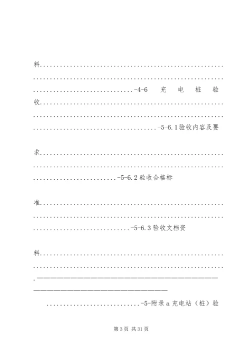 充电桩布局规范 (2).docx