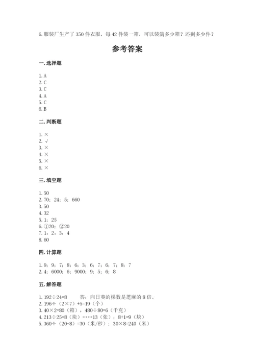 北师大版四年级上册数学第六单元 除法 测试卷带答案（名师推荐）.docx