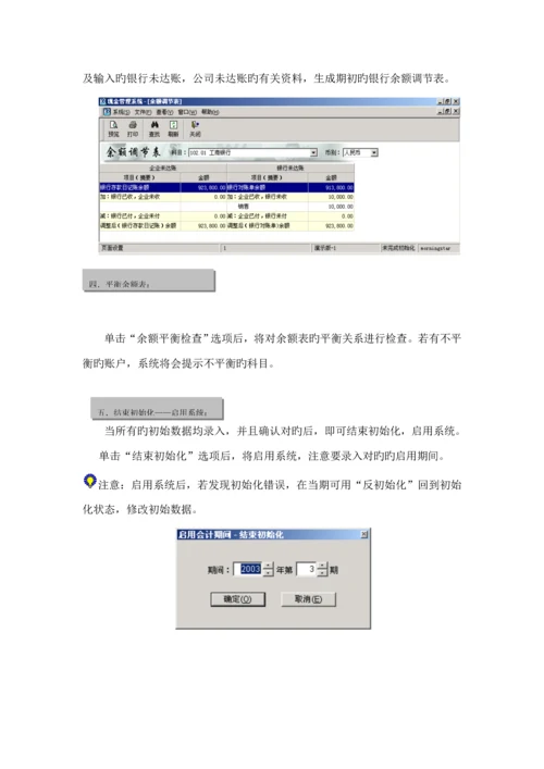 新金蝶财务教材上第四篇现金基础管理系统.docx