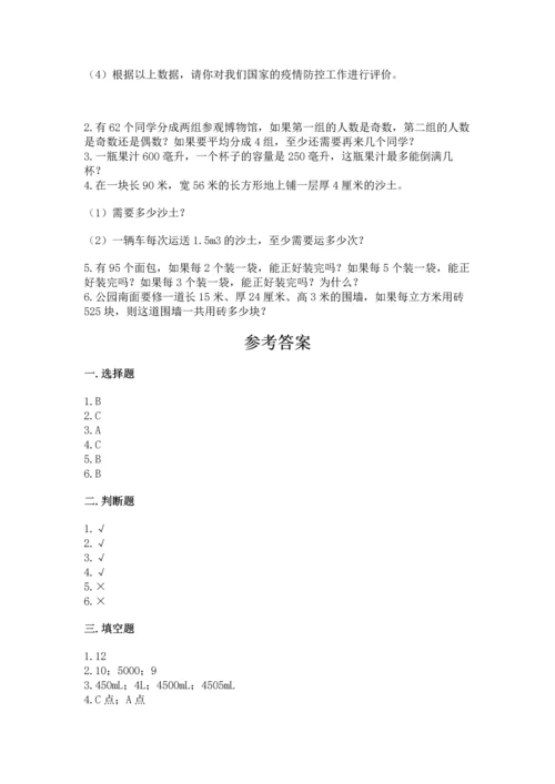 人教版五年级下册数学期末测试卷附完整答案（精品）.docx
