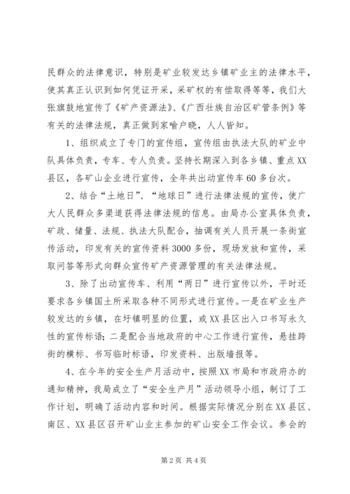 国土资源局矿产资源管理工作汇报_1 (3).docx