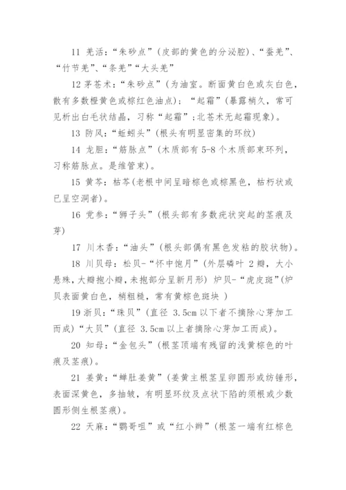 执业中药师-中药鉴定部分重要考点总结_1.docx