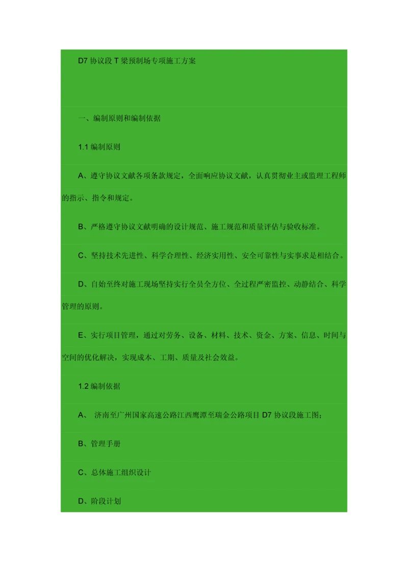 合同段梁预制场专项施工方案.docx