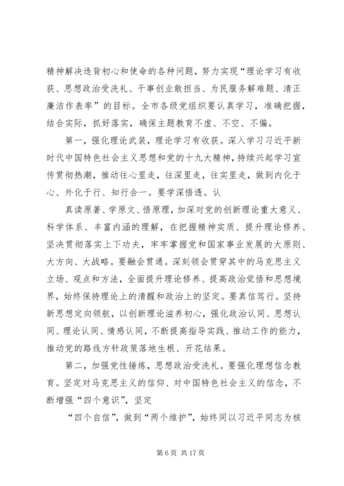 在全市“不忘初心、牢记使命”主题教育动员会议上的讲话.docx